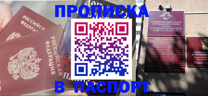 прописка для школы в Богучаре