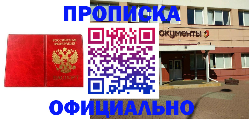 прописка паспорт в Богучаре